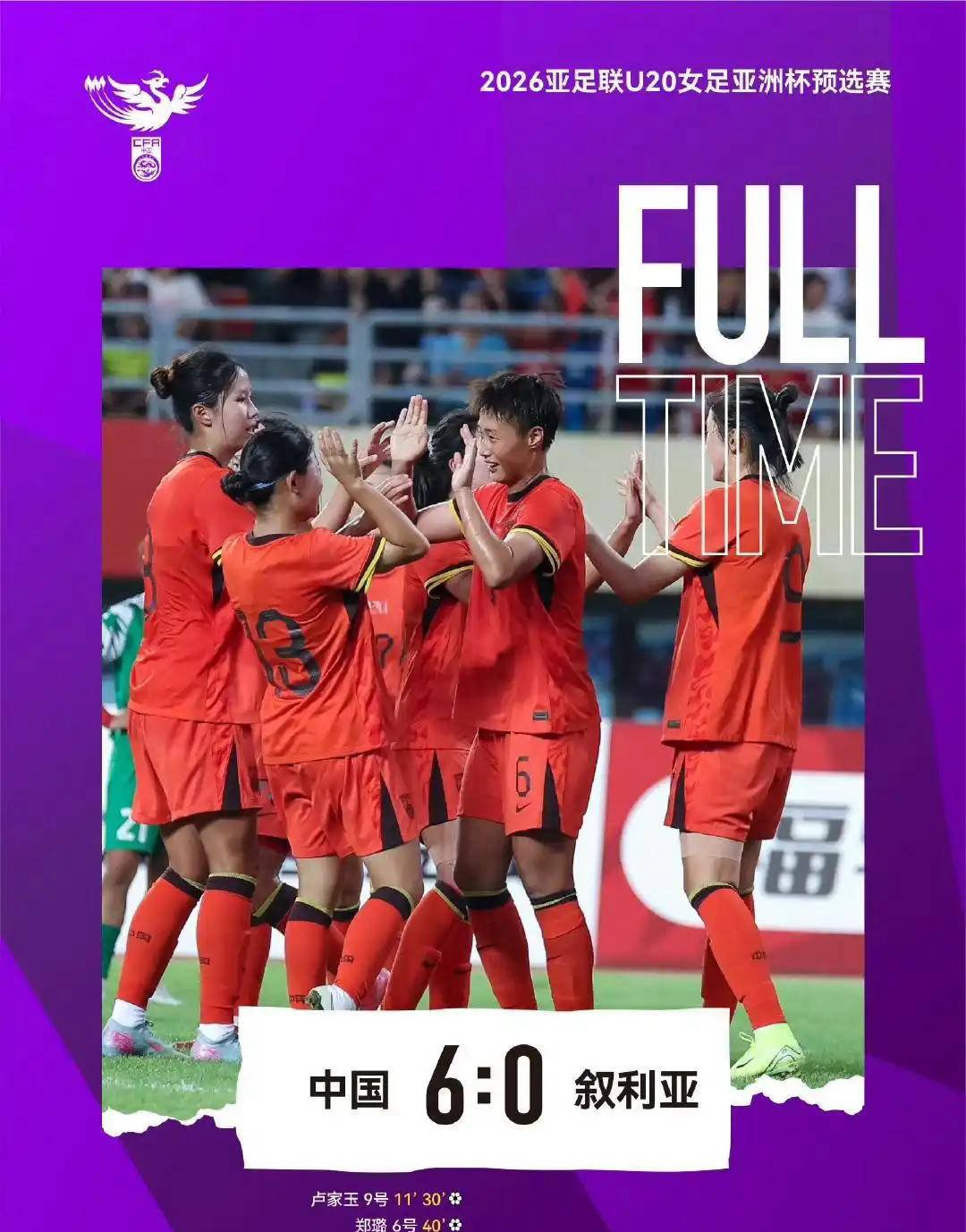 的正印前锋, 中国U, 如花似玉