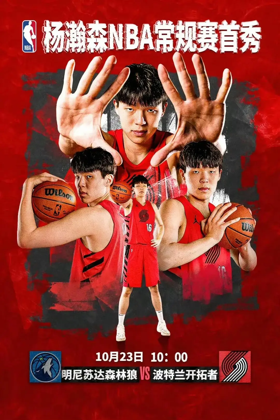 油吧, 季前赛还有